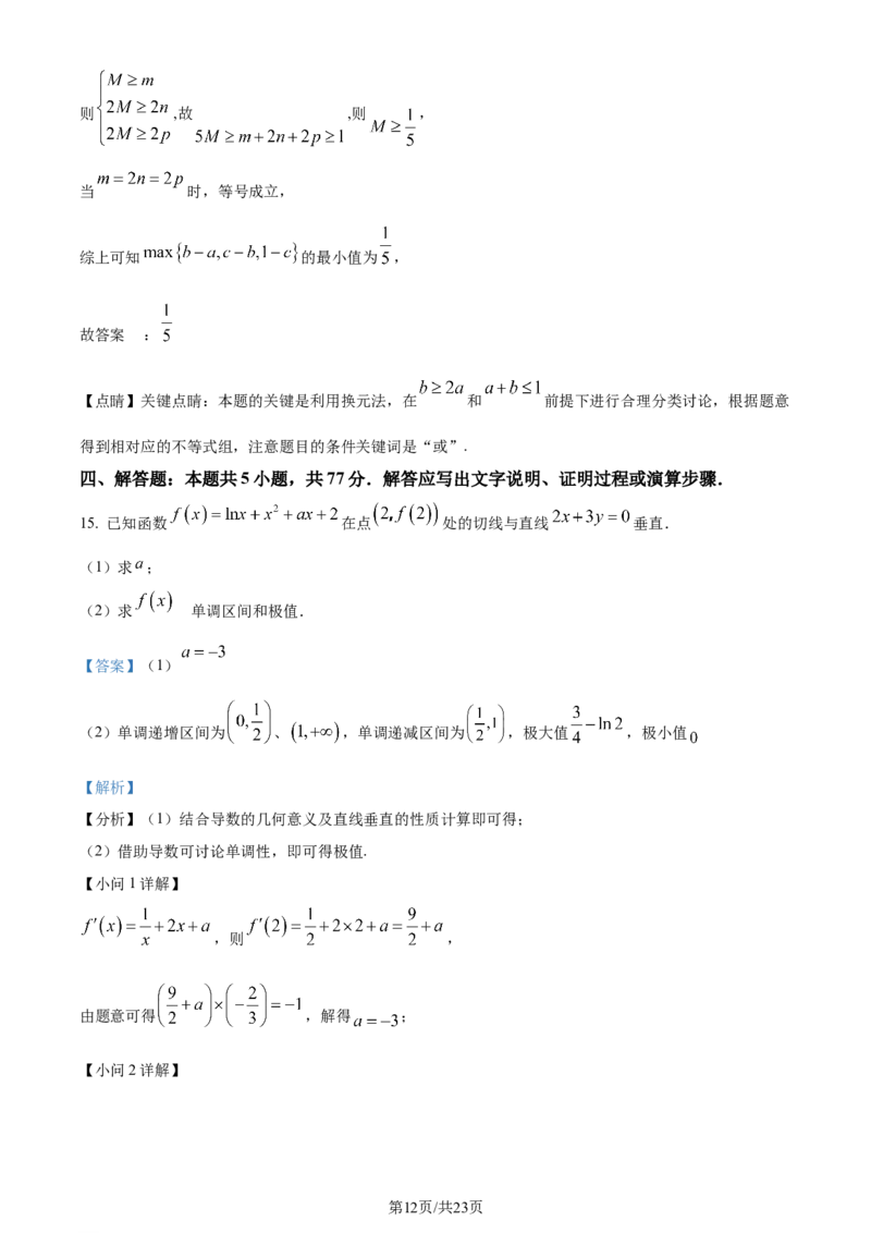 （九省联考）数学试题（解析版）_九省联考更新中_九省联考数学（含答案）