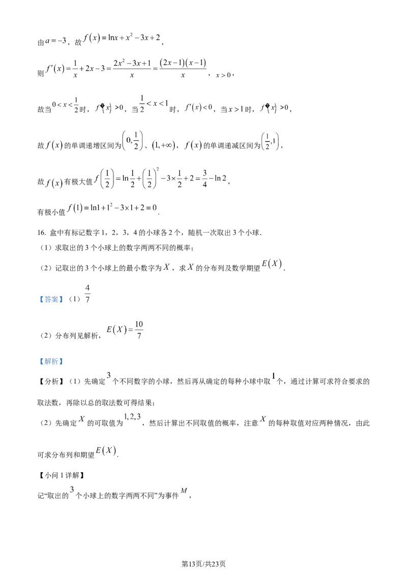 （九省联考）数学试题（解析版）_九省联考更新中_九省联考数学（含答案）