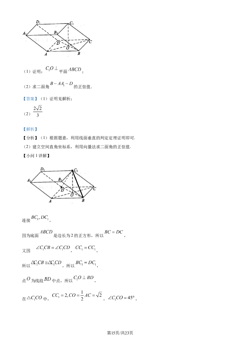 （九省联考）数学试题（解析版）_九省联考更新中_九省联考数学（含答案）