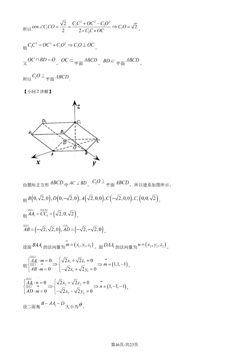 （九省联考）数学试题（解析版）_九省联考更新中_九省联考数学（含答案）