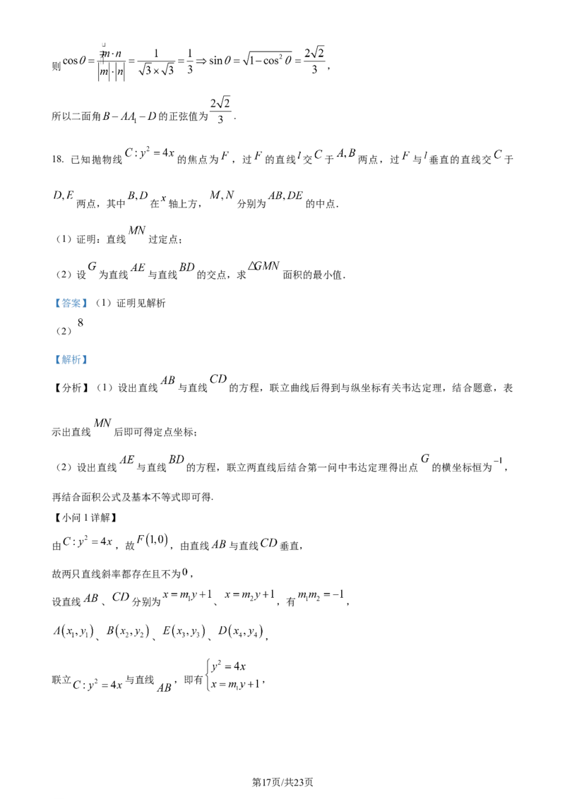 （九省联考）数学试题（解析版）_九省联考更新中_九省联考数学（含答案）