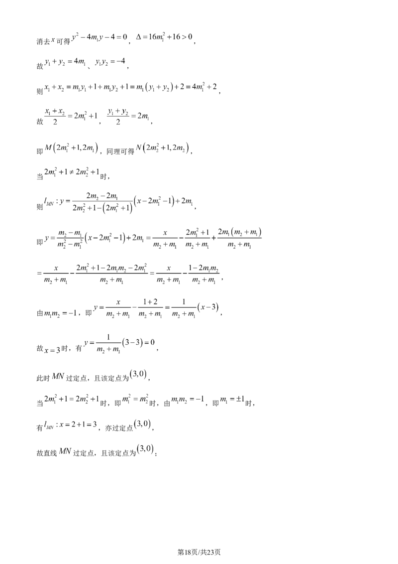 （九省联考）数学试题（解析版）_九省联考更新中_九省联考数学（含答案）