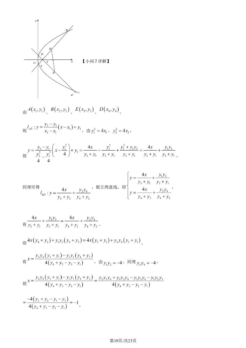 （九省联考）数学试题（解析版）_九省联考更新中_九省联考数学（含答案）