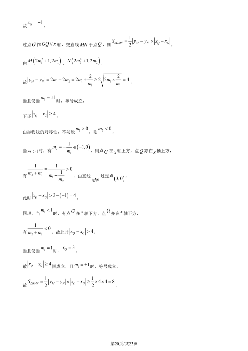 （九省联考）数学试题（解析版）_九省联考更新中_九省联考数学（含答案）
