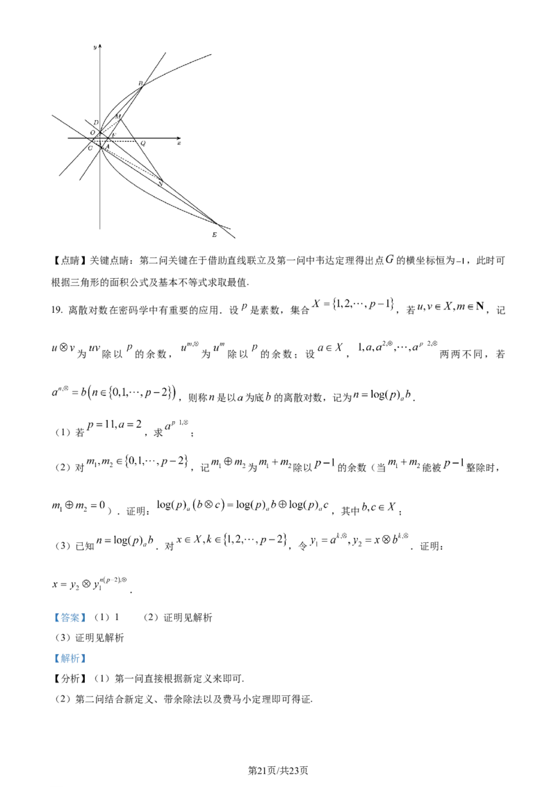 （九省联考）数学试题（解析版）_九省联考更新中_九省联考数学（含答案）