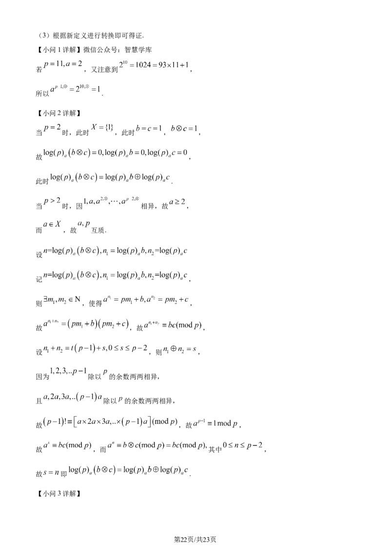（九省联考）数学试题（解析版）_九省联考更新中_九省联考数学（含答案）