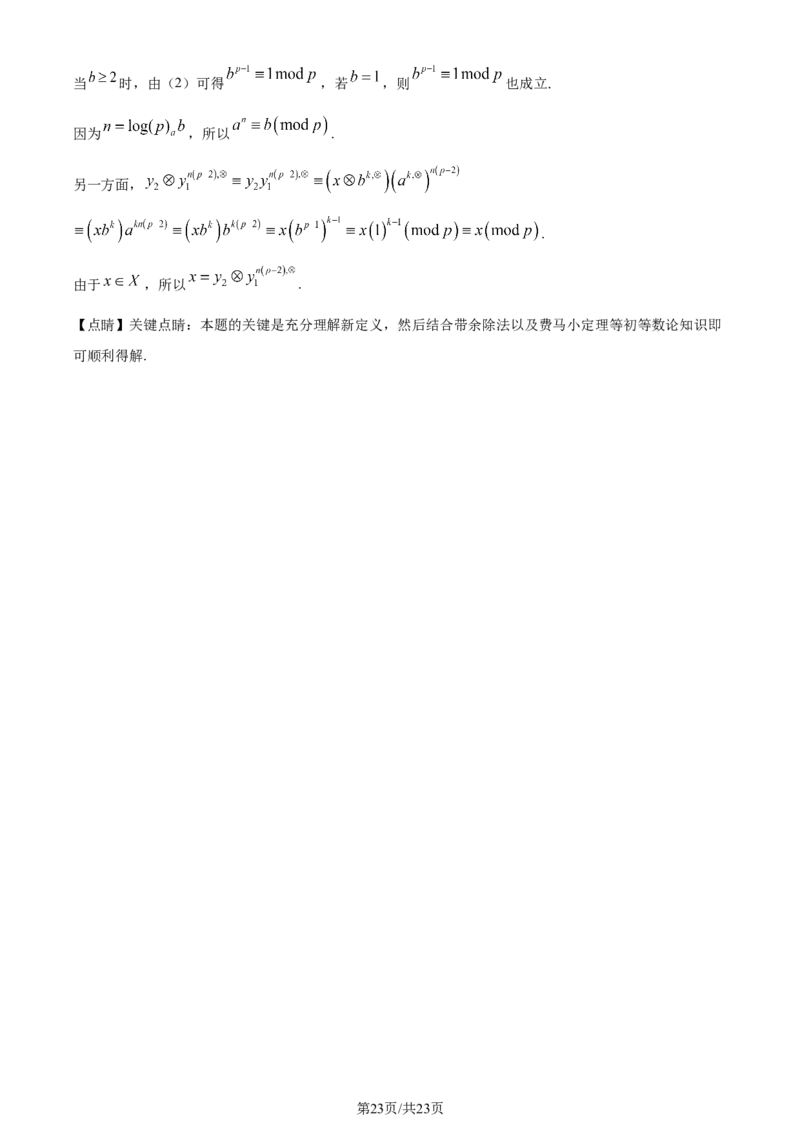 （九省联考）数学试题（解析版）_九省联考更新中_九省联考数学（含答案）