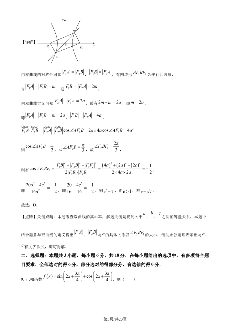 （九省联考）数学试题（解析版）_九省联考更新中_九省联考数学（含答案）