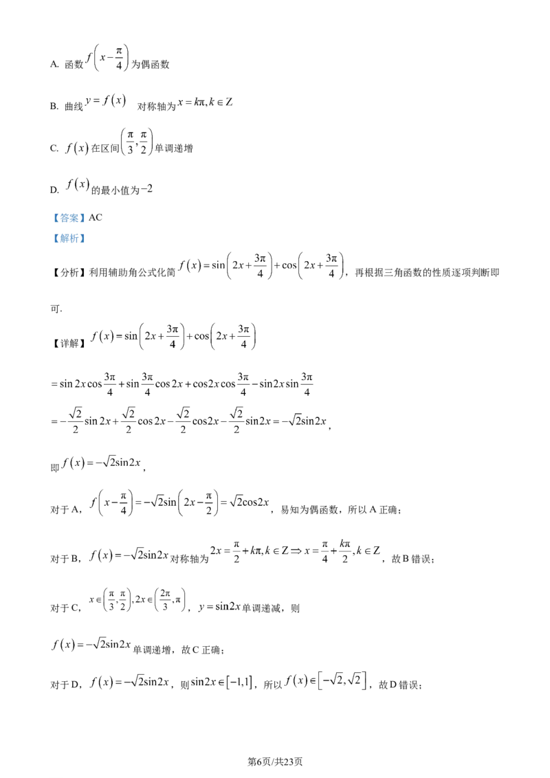 （九省联考）数学试题（解析版）_九省联考更新中_九省联考数学（含答案）