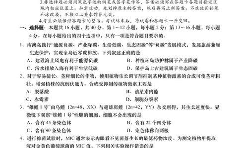 2025届广东省汕头市高三下学期普通高考第二次模拟考试生物学试题_2025年4月_250428广东省汕头二模2025届高三第二次模拟考试（全科）