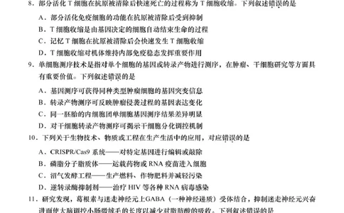 2025届广东省汕头市高三下学期普通高考第二次模拟考试生物学试题_2025年4月_250428广东省汕头二模2025届高三第二次模拟考试（全科）