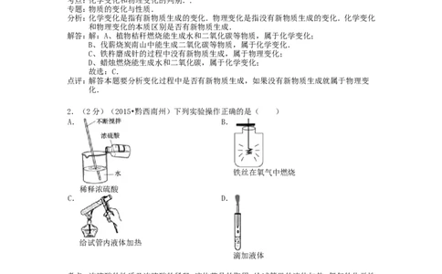 贵州省黔西南州2015年中考化学真题试题（含解析）_中考真题_5.化学中考真题2015-2024年_2015中考真题卷（162份）