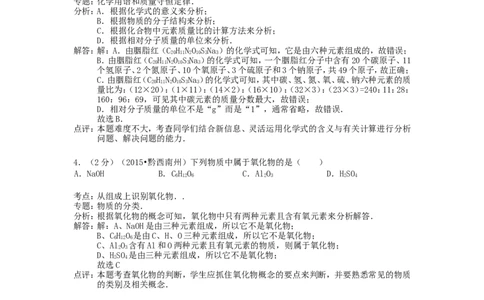 贵州省黔西南州2015年中考化学真题试题（含解析）_中考真题_5.化学中考真题2015-2024年_2015中考真题卷（162份）