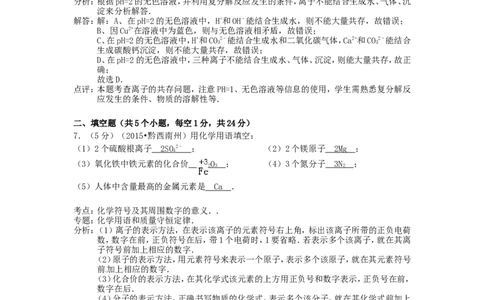 贵州省黔西南州2015年中考化学真题试题（含解析）_中考真题_5.化学中考真题2015-2024年_2015中考真题卷（162份）