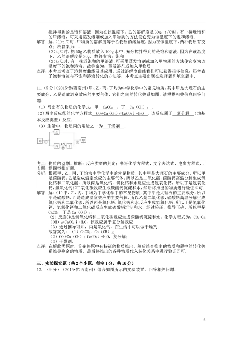 贵州省黔西南州2015年中考化学真题试题（含解析）_中考真题_5.化学中考真题2015-2024年_2015中考真题卷（162份）