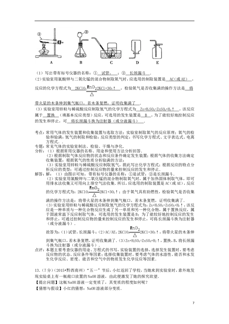 贵州省黔西南州2015年中考化学真题试题（含解析）_中考真题_5.化学中考真题2015-2024年_2015中考真题卷（162份）