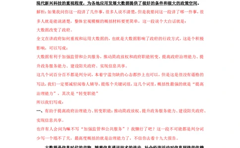 上海市考真题解析公众号：叛逆小樱桃_2026考公资料_（30）申论+面试为民公考大合集（人须在事上磨申论、刘大师）_申论+面试刘大师_申论+面试刘大师知识星球资料