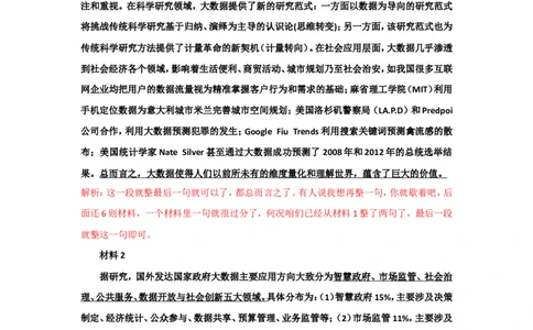 上海市考真题解析公众号：叛逆小樱桃_2026考公资料_（30）申论+面试为民公考大合集（人须在事上磨申论、刘大师）_申论+面试刘大师_申论+面试刘大师知识星球资料