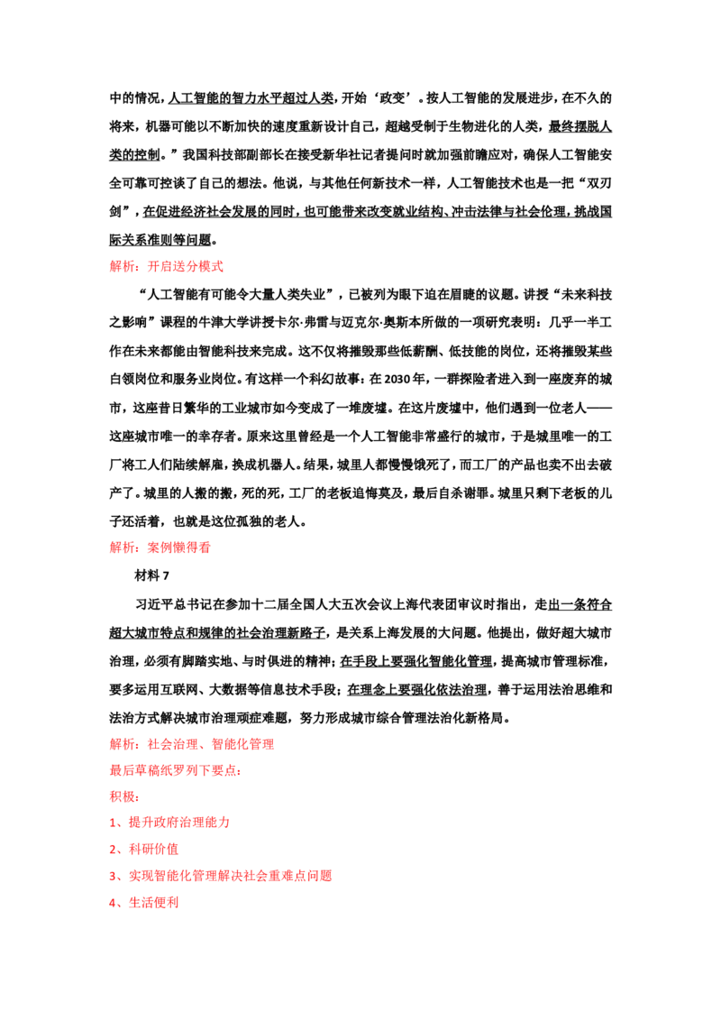 上海市考真题解析公众号：叛逆小樱桃_2026考公资料_（30）申论+面试为民公考大合集（人须在事上磨申论、刘大师）_申论+面试刘大师_申论+面试刘大师知识星球资料