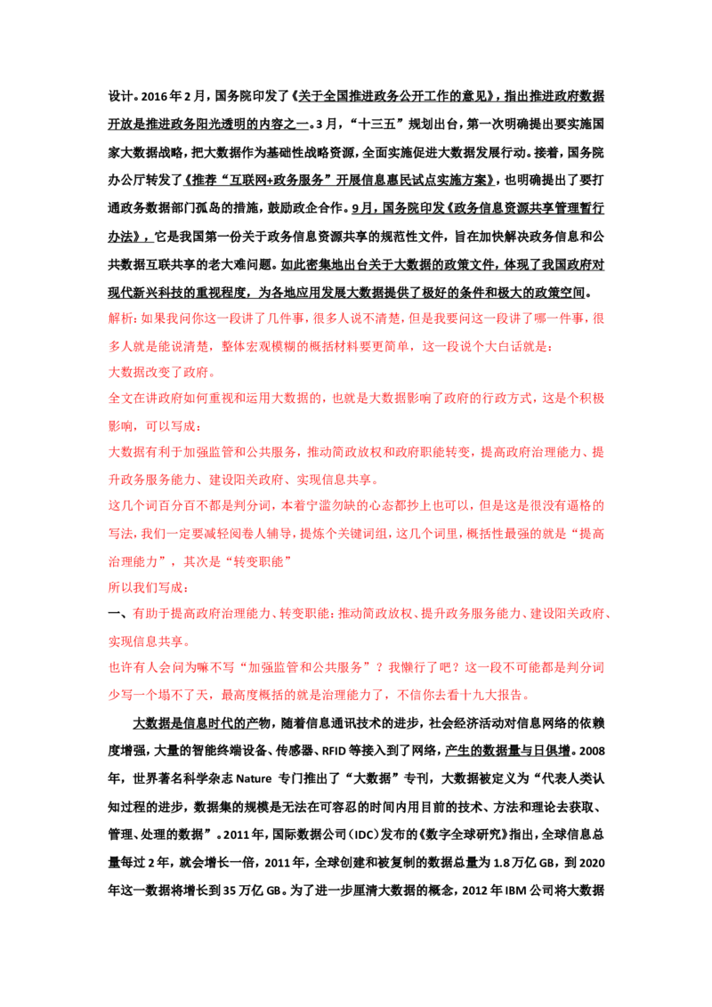 上海市考真题解析公众号：叛逆小樱桃_2026考公资料_（30）申论+面试为民公考大合集（人须在事上磨申论、刘大师）_申论+面试刘大师_申论+面试刘大师知识星球资料