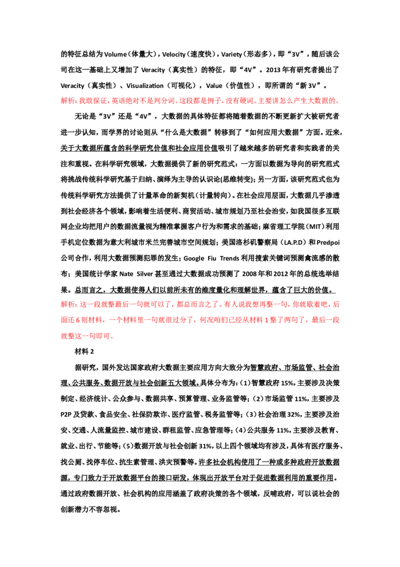 上海市考真题解析公众号：叛逆小樱桃_2026考公资料_（30）申论+面试为民公考大合集（人须在事上磨申论、刘大师）_申论+面试刘大师_申论+面试刘大师知识星球资料