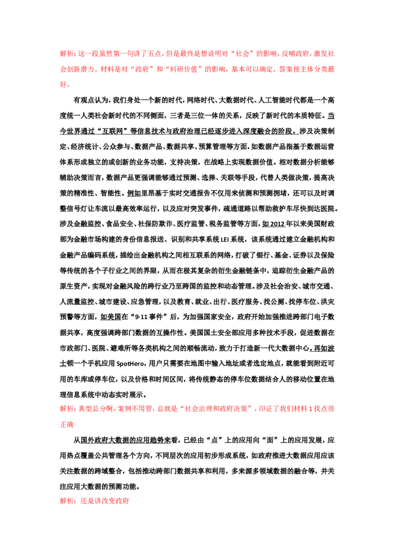 上海市考真题解析公众号：叛逆小樱桃_2026考公资料_（30）申论+面试为民公考大合集（人须在事上磨申论、刘大师）_申论+面试刘大师_申论+面试刘大师知识星球资料