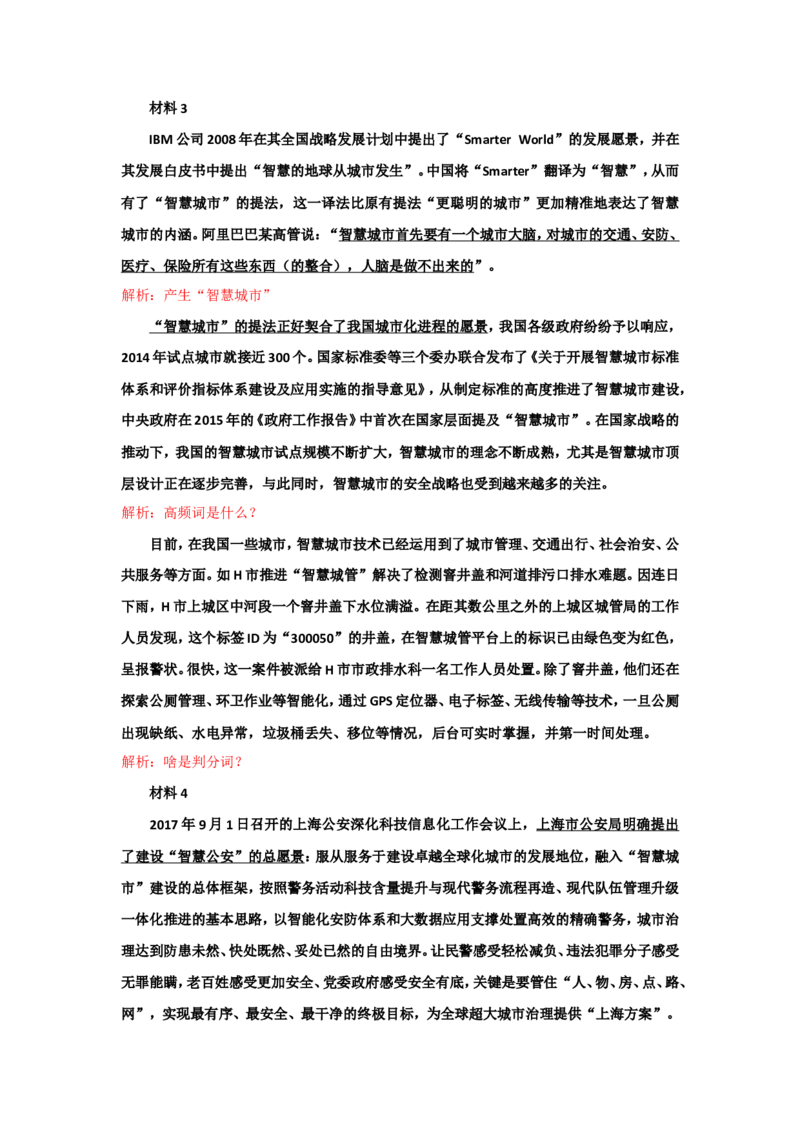 上海市考真题解析公众号：叛逆小樱桃_2026考公资料_（30）申论+面试为民公考大合集（人须在事上磨申论、刘大师）_申论+面试刘大师_申论+面试刘大师知识星球资料