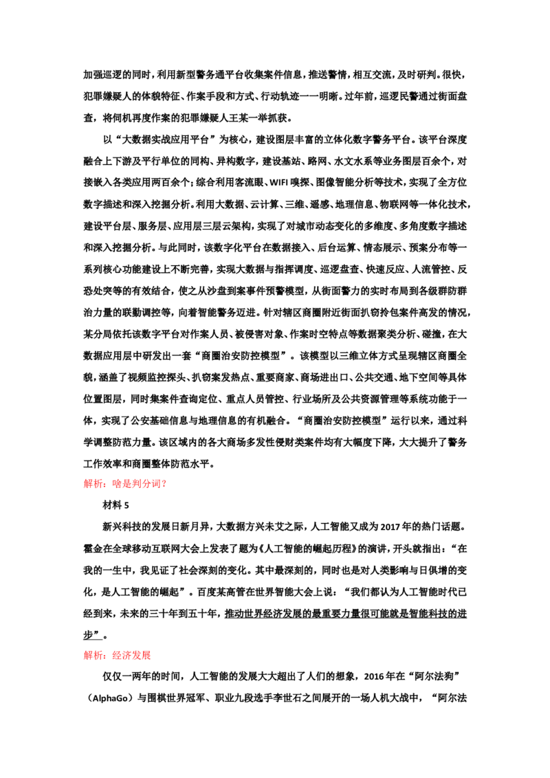 上海市考真题解析公众号：叛逆小樱桃_2026考公资料_（30）申论+面试为民公考大合集（人须在事上磨申论、刘大师）_申论+面试刘大师_申论+面试刘大师知识星球资料