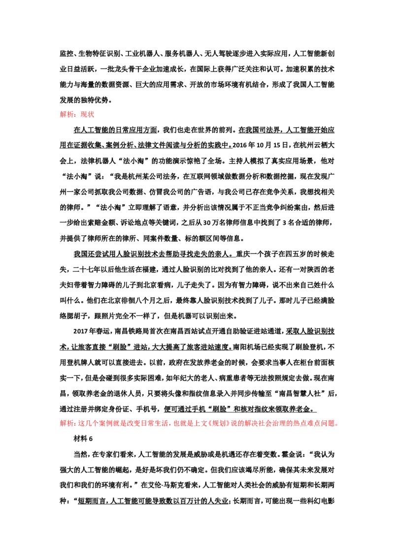 上海市考真题解析公众号：叛逆小樱桃_2026考公资料_（30）申论+面试为民公考大合集（人须在事上磨申论、刘大师）_申论+面试刘大师_申论+面试刘大师知识星球资料