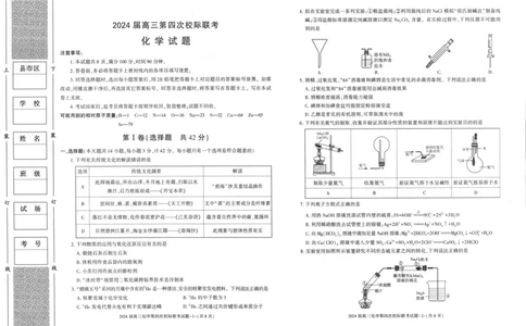 陕西省汉中市汉台区2024届高三上学期1月期末化学_2024届陕西省汉中市汉台区高三上学期1月期末