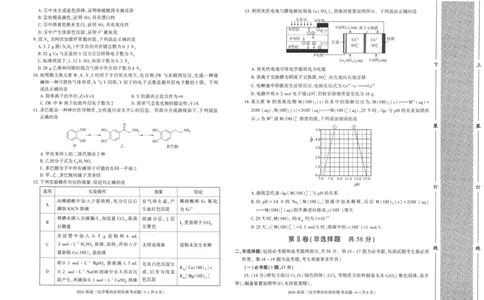 陕西省汉中市汉台区2024届高三上学期1月期末化学_2024届陕西省汉中市汉台区高三上学期1月期末