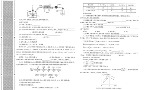 陕西省汉中市汉台区2024届高三上学期1月期末化学_2024届陕西省汉中市汉台区高三上学期1月期末