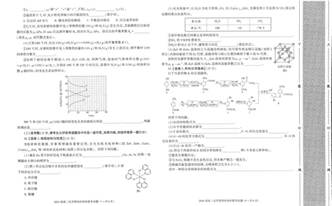 陕西省汉中市汉台区2024届高三上学期1月期末化学_2024届陕西省汉中市汉台区高三上学期1月期末