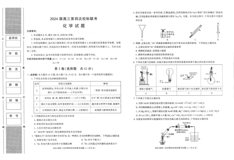 陕西省汉中市汉台区2024届高三上学期1月期末化学_2024届陕西省汉中市汉台区高三上学期1月期末