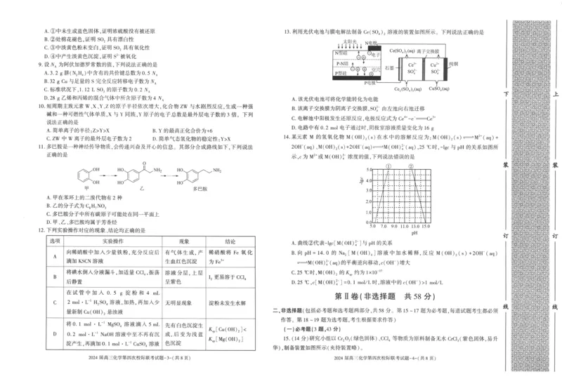 陕西省汉中市汉台区2024届高三上学期1月期末化学_2024届陕西省汉中市汉台区高三上学期1月期末