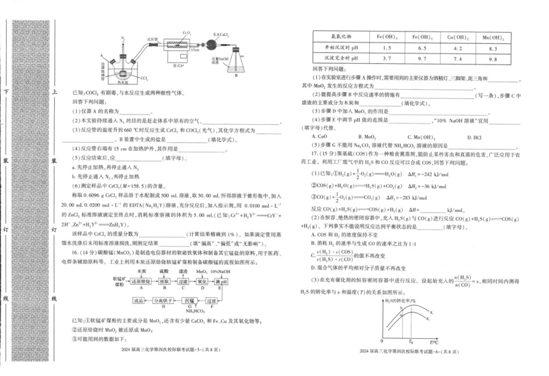 陕西省汉中市汉台区2024届高三上学期1月期末化学_2024届陕西省汉中市汉台区高三上学期1月期末