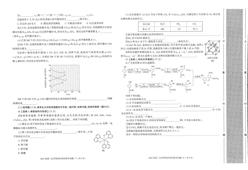 陕西省汉中市汉台区2024届高三上学期1月期末化学_2024届陕西省汉中市汉台区高三上学期1月期末