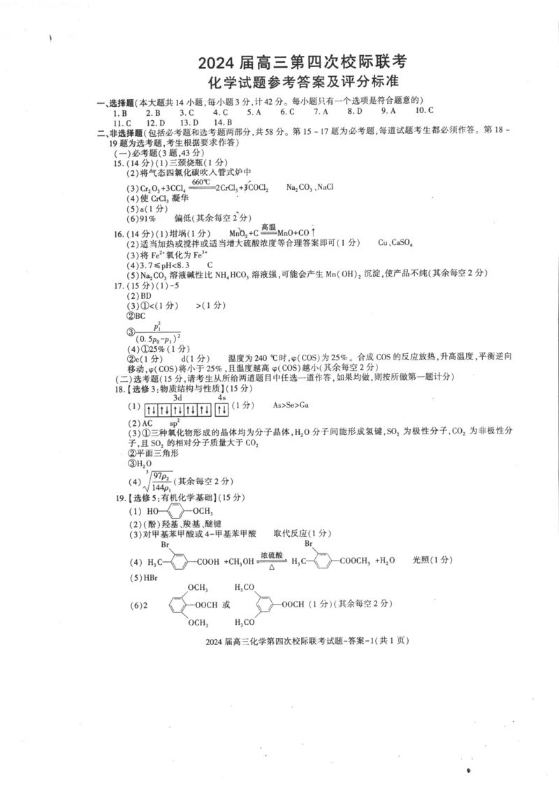 陕西省汉中市汉台区2024届高三上学期1月期末化学_2024届陕西省汉中市汉台区高三上学期1月期末