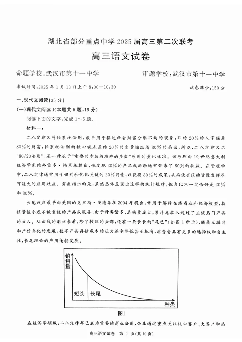 湖北省部分重点中学语文试卷_2025年1月_250116湖北省部分重点中学2025届高三第二次联考（全科）
