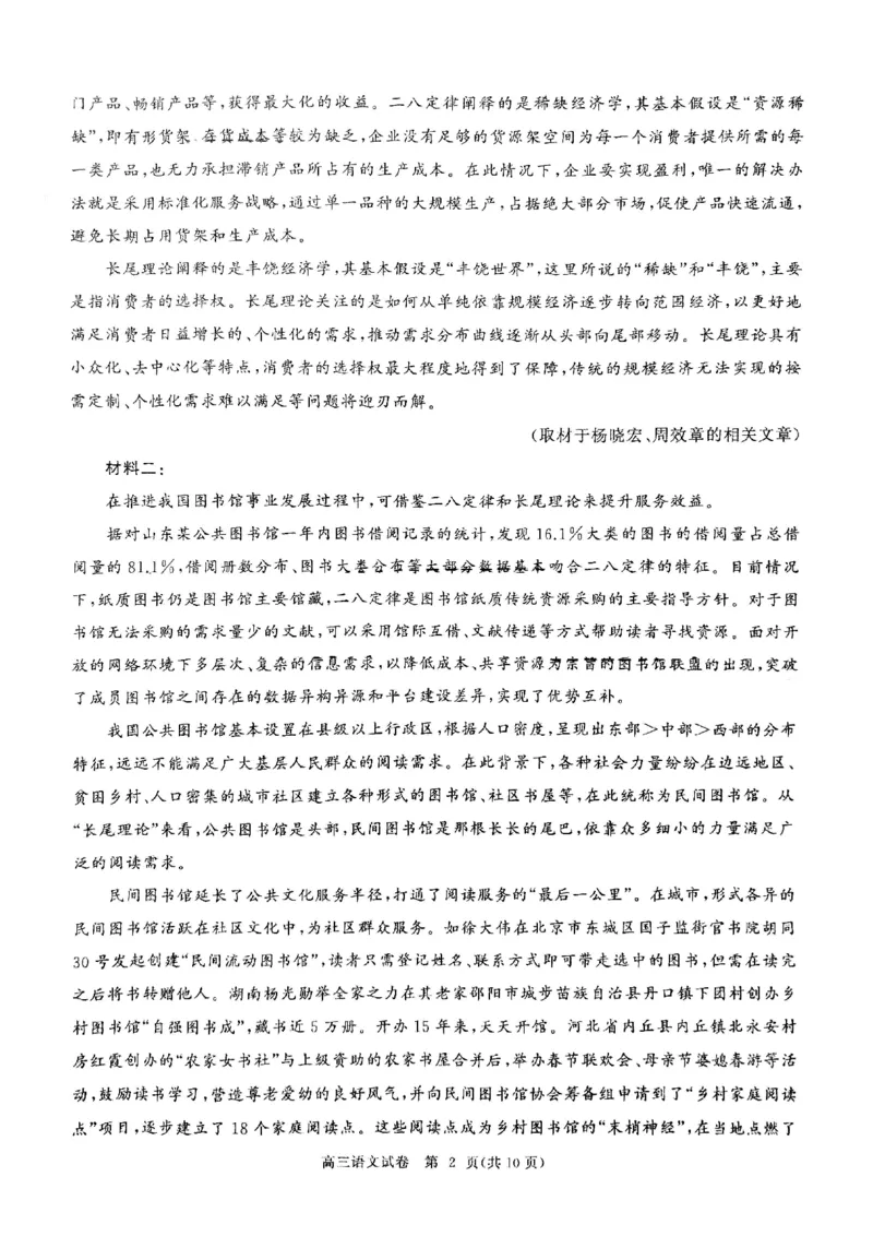 湖北省部分重点中学语文试卷_2025年1月_250116湖北省部分重点中学2025届高三第二次联考（全科）