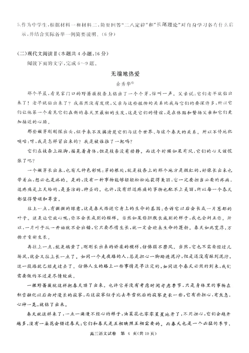 湖北省部分重点中学语文试卷_2025年1月_250116湖北省部分重点中学2025届高三第二次联考（全科）