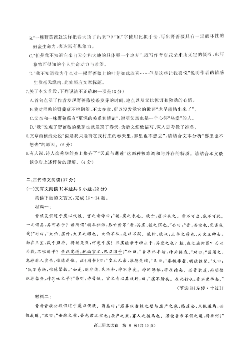 湖北省部分重点中学语文试卷_2025年1月_250116湖北省部分重点中学2025届高三第二次联考（全科）