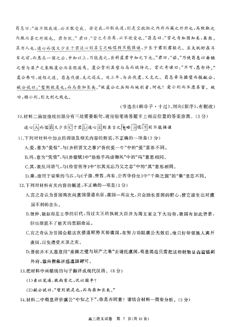 湖北省部分重点中学语文试卷_2025年1月_250116湖北省部分重点中学2025届高三第二次联考（全科）