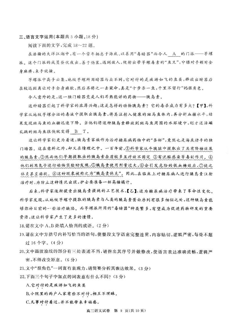 湖北省部分重点中学语文试卷_2025年1月_250116湖北省部分重点中学2025届高三第二次联考（全科）
