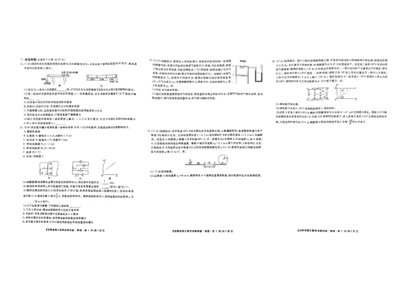 甘肃省2025届高三上学期12月高考诊断物理+答案_2025年1月_250103甘肃省2025届高三上学期12月高考诊断（全科）