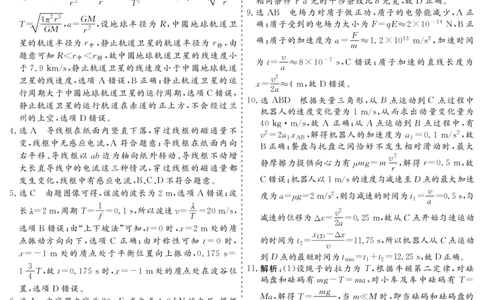 甘肃省2025届高三上学期12月高考诊断物理+答案_2025年1月_250103甘肃省2025届高三上学期12月高考诊断（全科）