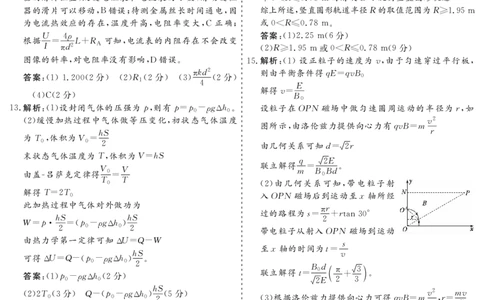 甘肃省2025届高三上学期12月高考诊断物理+答案_2025年1月_250103甘肃省2025届高三上学期12月高考诊断（全科）
