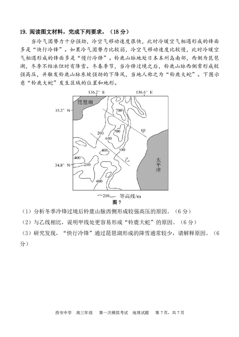 陕西省西安中学2025届高三下学期第一次模拟考试地理_2025年2月_250211陕西省西安中学2025届高三下学期第一次模拟考试试题（全科）