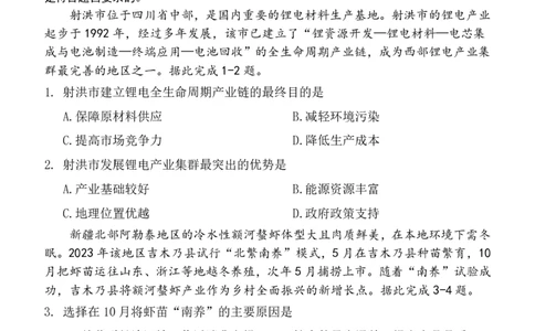 陕西省西安中学2025届高三下学期第一次模拟考试地理_2025年2月_250211陕西省西安中学2025届高三下学期第一次模拟考试试题（全科）
