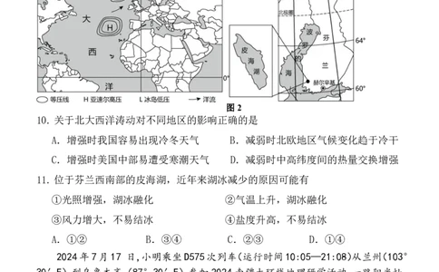 陕西省西安中学2025届高三下学期第一次模拟考试地理_2025年2月_250211陕西省西安中学2025届高三下学期第一次模拟考试试题（全科）